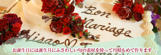 ウェディングケーキ、その他記念日用ケーキのご注文